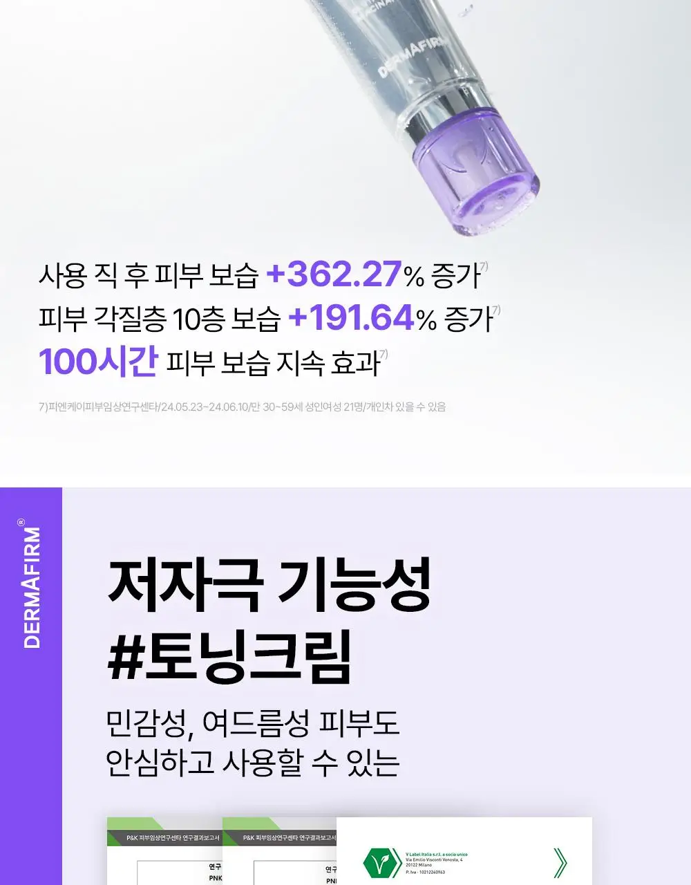 [나띠PICK][흔적케어크림] 더마펌 수딩 리페어 토닝 크림 R4 50ml 기획 (+30ml) 상세페이지 28